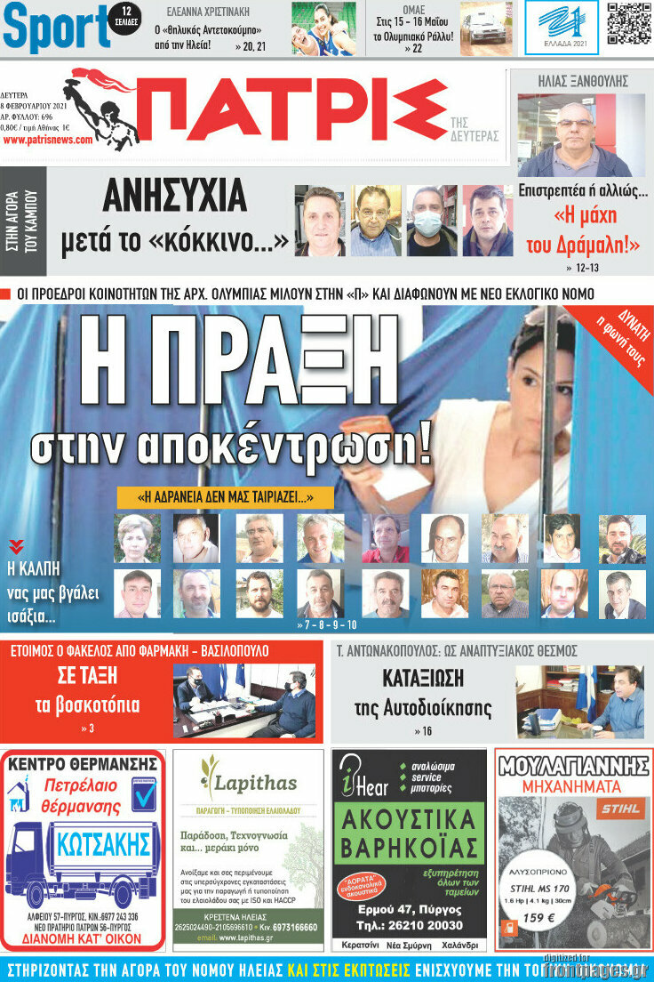 Πατρίς