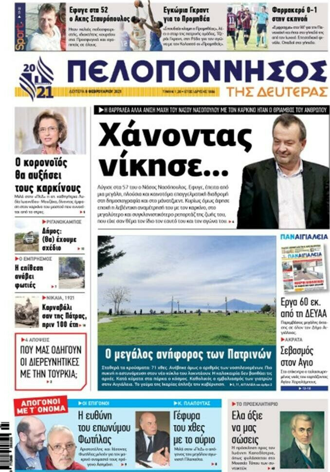 Πελοπόννησος