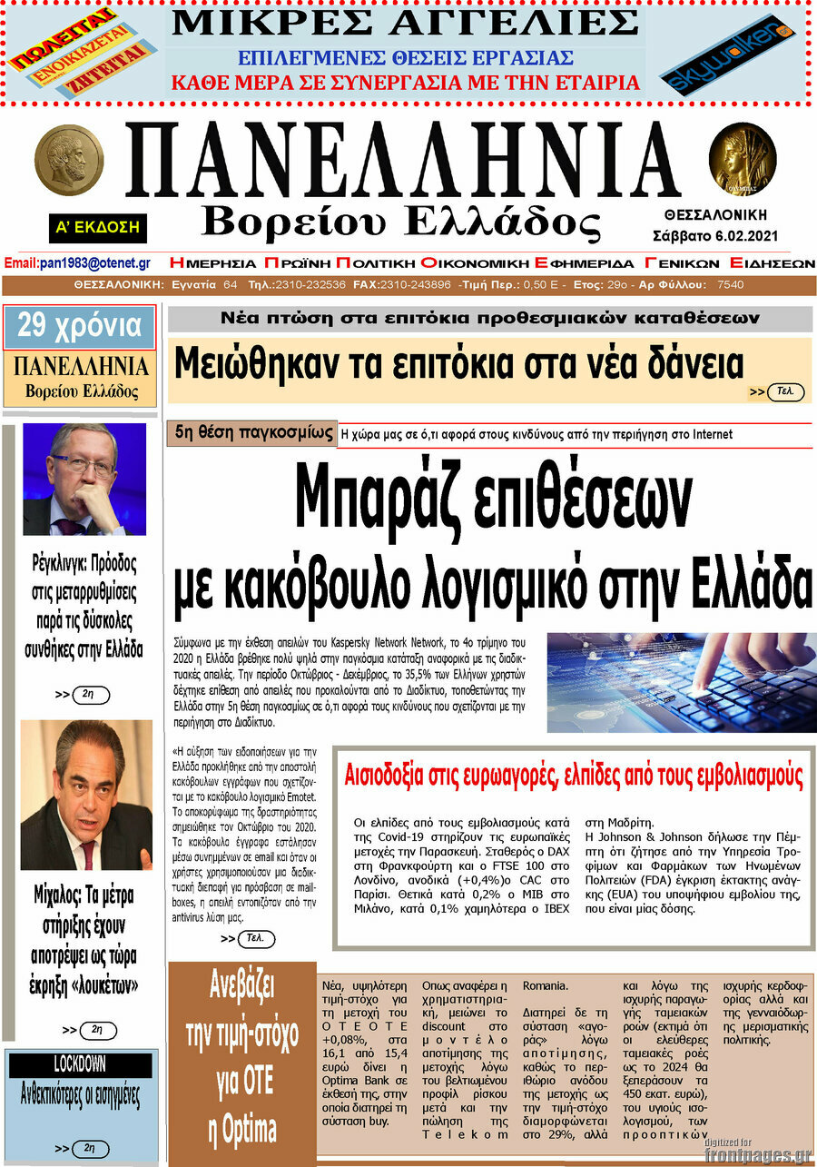 Πανελλήνια Β. Ελλάδος