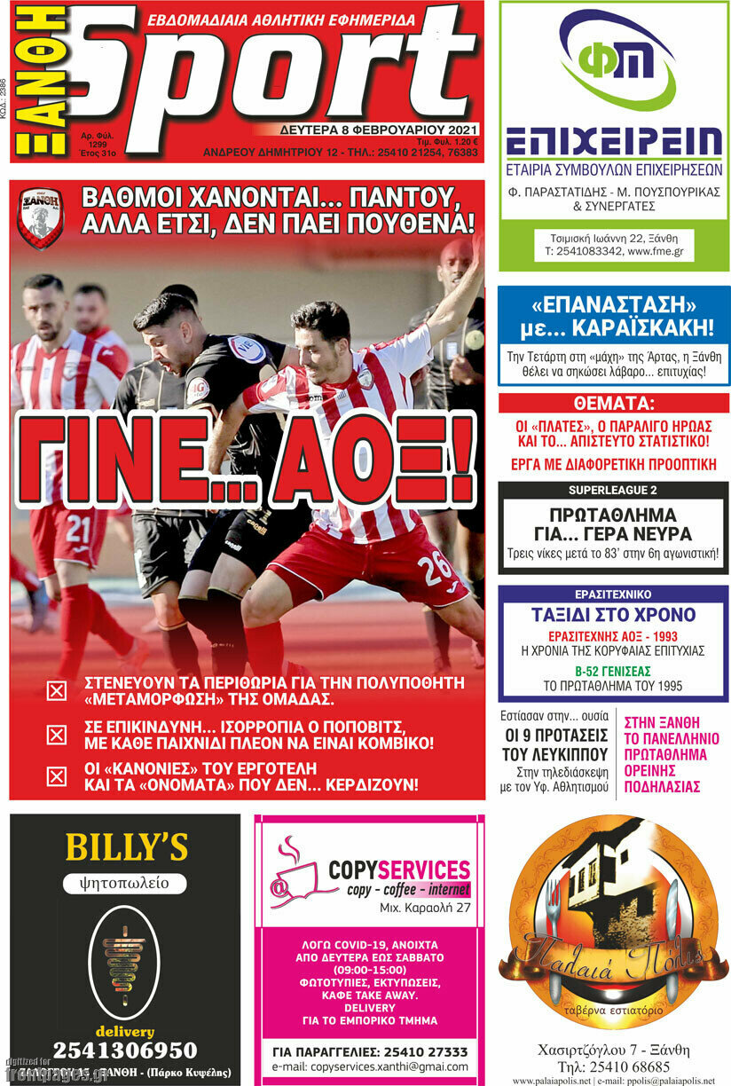 Ξάνθη Sport