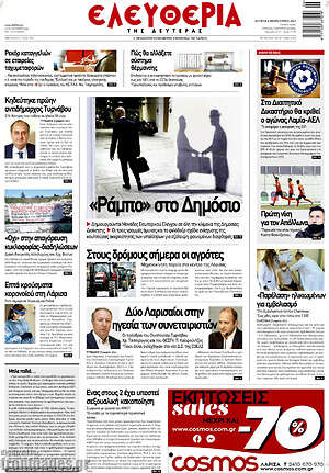 Πρωτοσέλιδο Ελευθερία