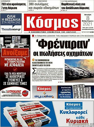 Πρωτοσέλιδο Κόσμος
