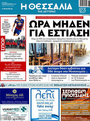Πρωτοσέλιδο Θεσσαλία