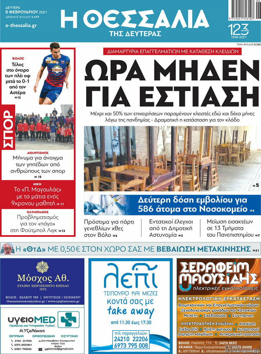 Θεσσαλία