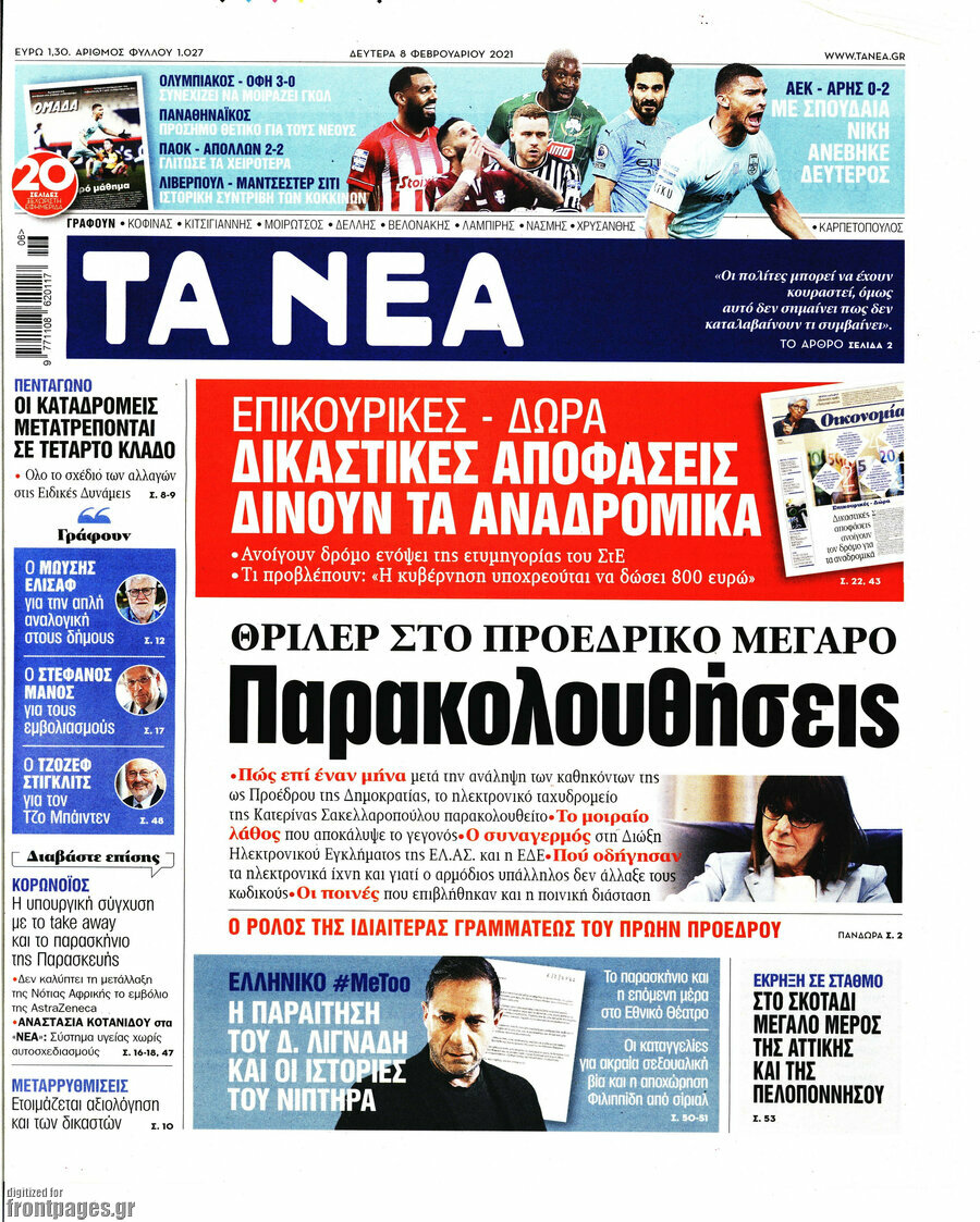 Τα Νέα