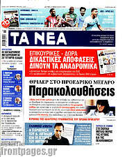 /Τα Νέα