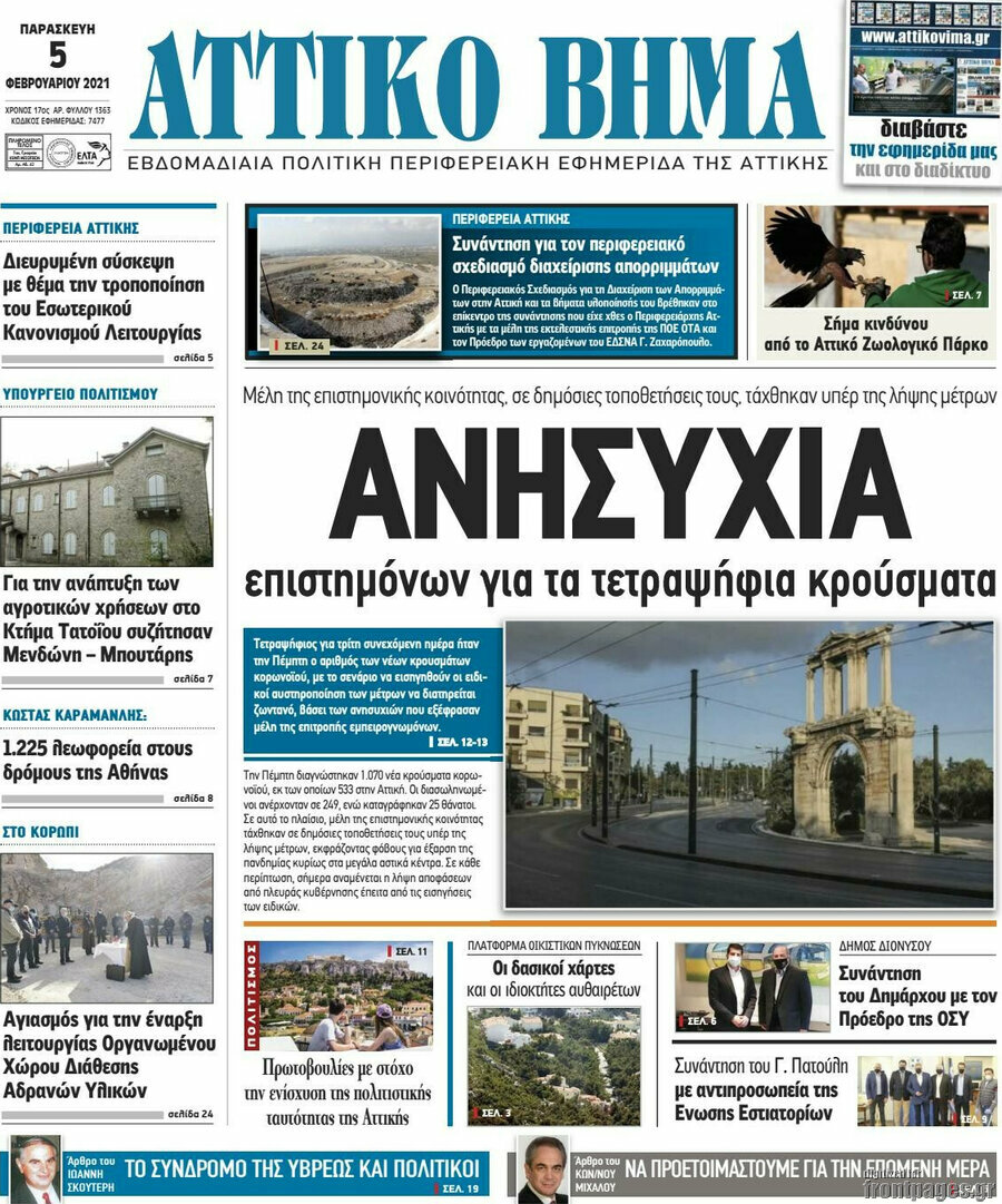 Αττικό Βήμα
