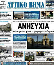 /Αττικό Βήμα