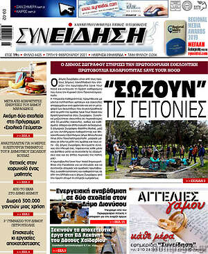 Πρωτοσέλιδο Συνείδηση