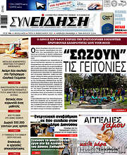 /Συνείδηση
