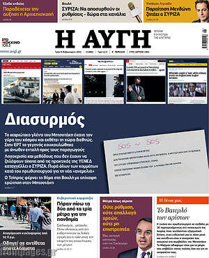 Αυγή: Διασυρμός