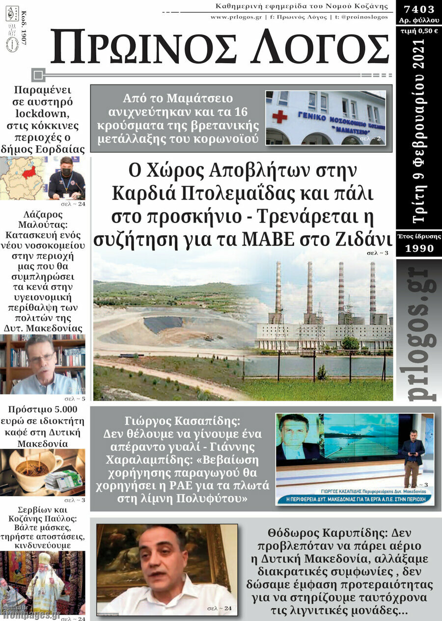 Πρωινός Λόγος