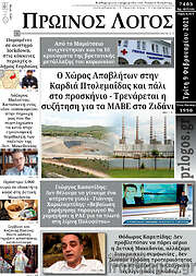 /Πρωινός Λόγος