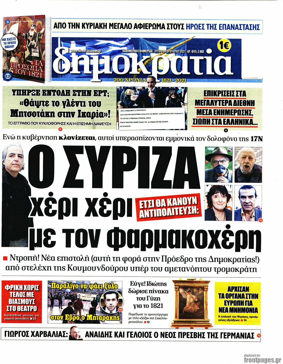 Δημοκρατία