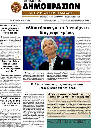 Πρωτοσέλιδο Εφημερίς Δημοπρασιών