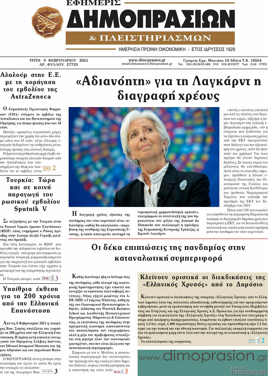 Εφημερίς Δημοπρασιών