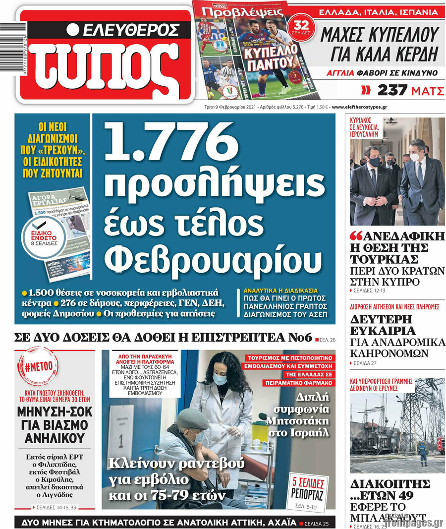 Ελεύθερος Τύπος