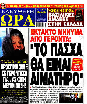 Πρωτοσέλιδο εφημερίδας Ελεύθερη ώρα - protoselida