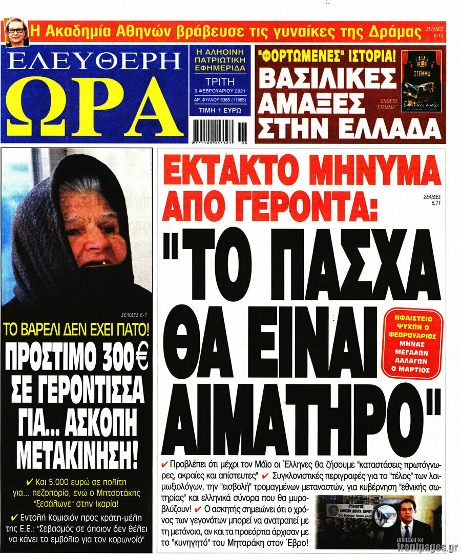 Ελεύθερη ώρα
