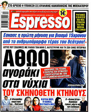 Πρωτοσέλιδο εφημερίδας Espresso - protoselida