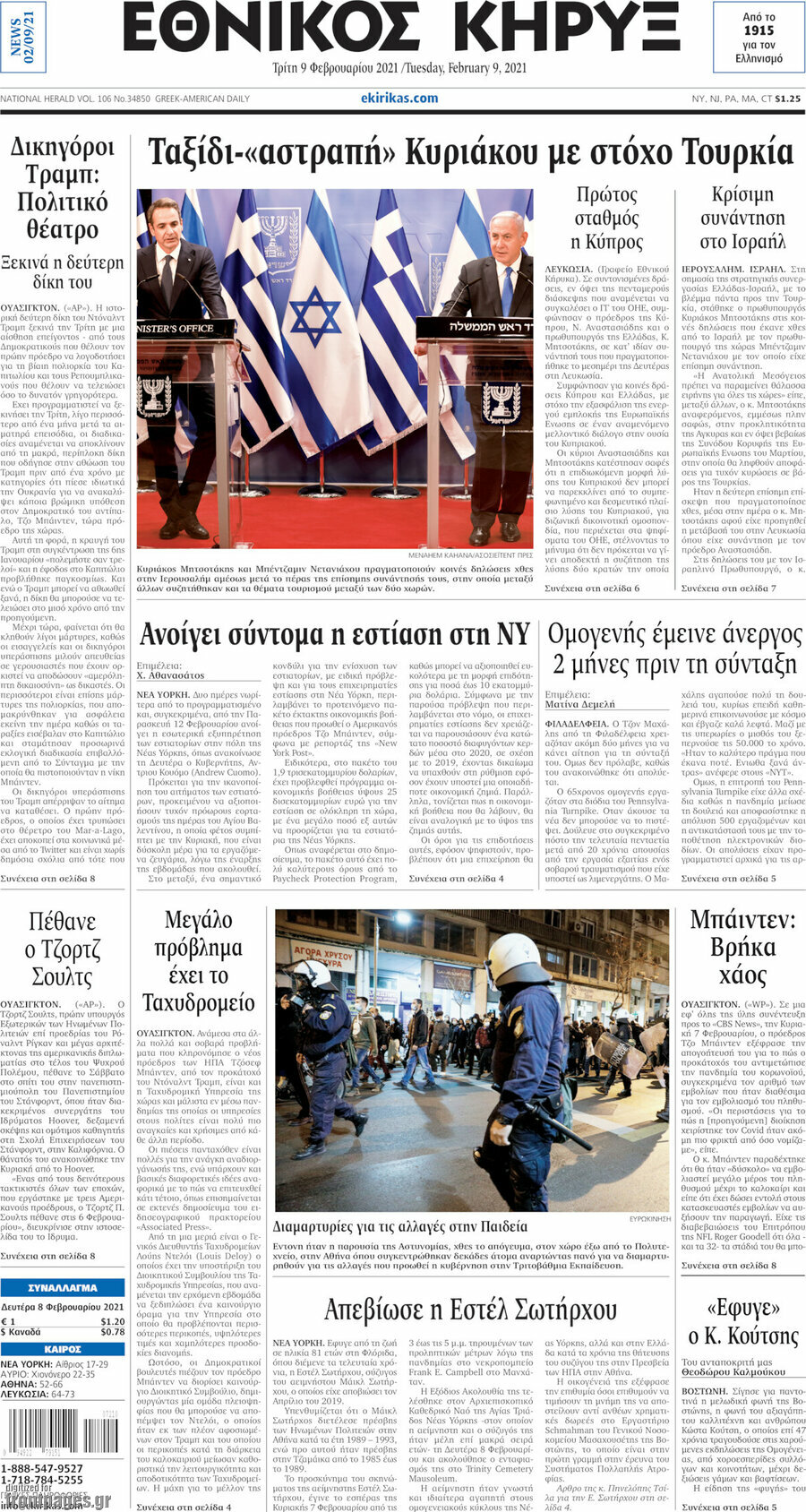 Εθνικός Κήρυξ