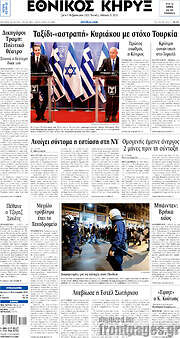 /Εθνικός Κήρυξ