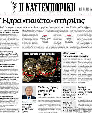 Η Ναυτεμπορική: Έξτρα "πακέτο" στήριξης