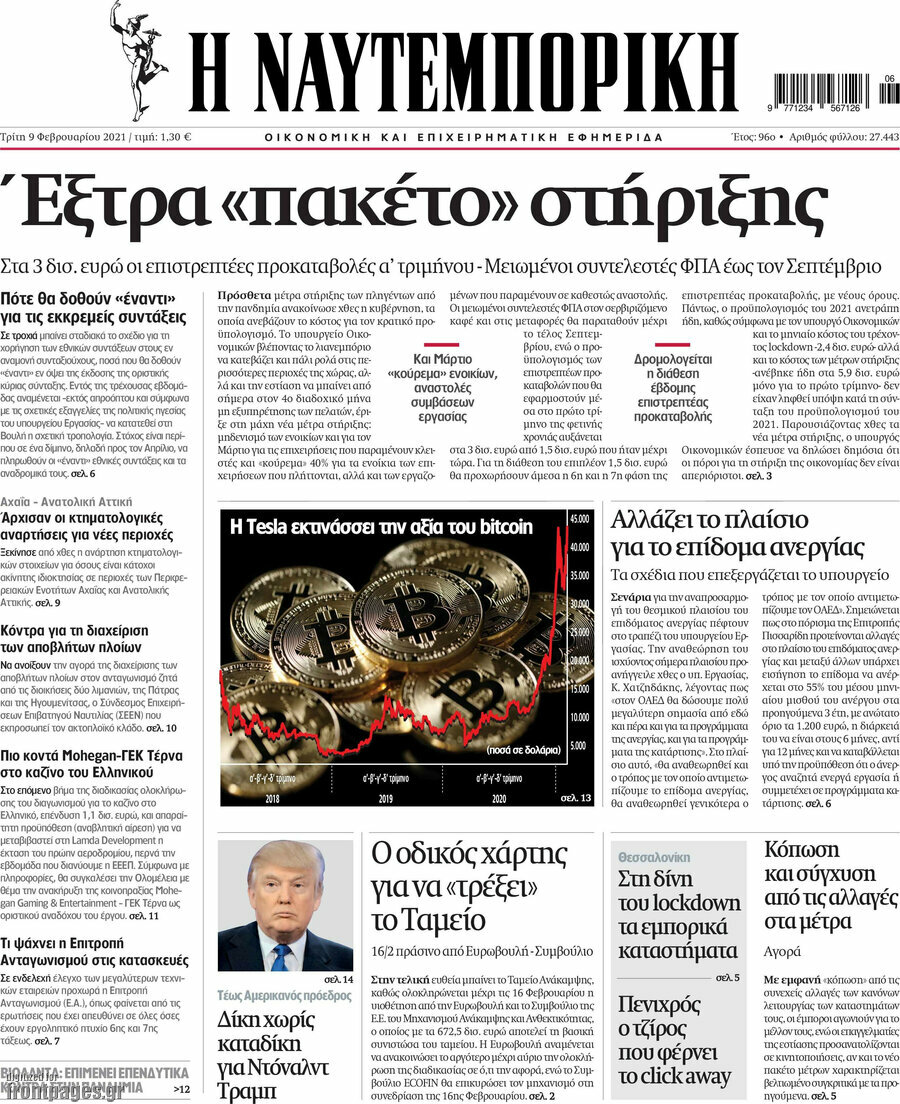 Η Ναυτεμπορική