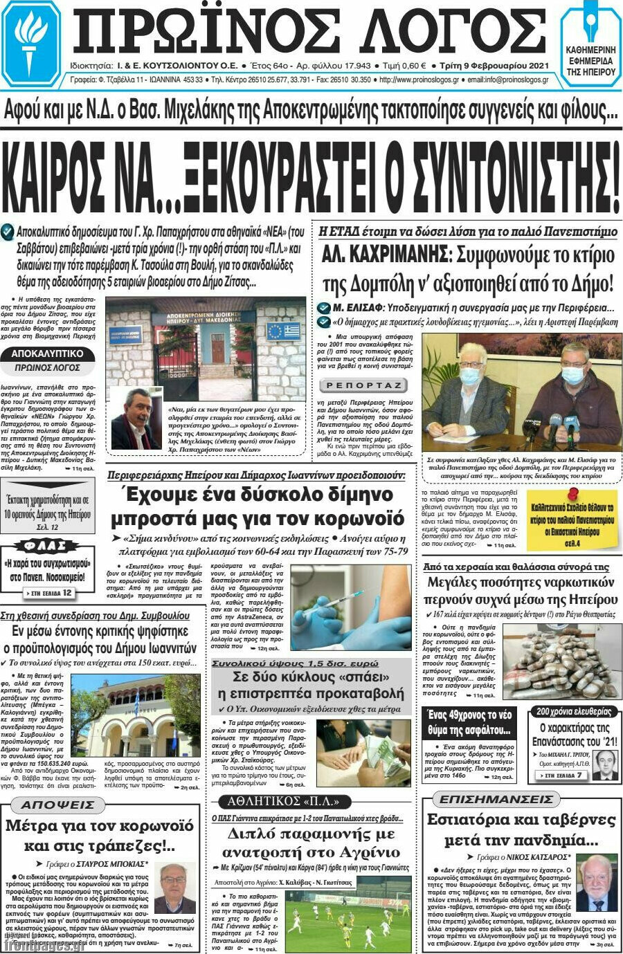 Πρωινός Λόγος