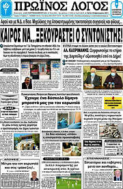 /Πρωινός Λόγος
