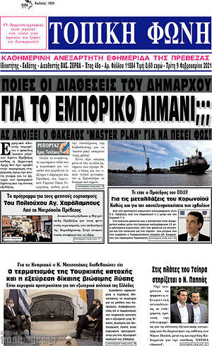 Πρωτοσέλιδο Τοπική Φωνή