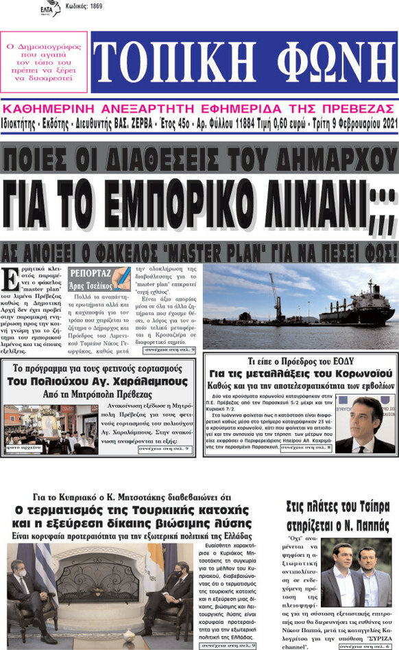 Τοπική Φωνή