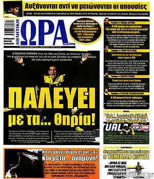 Πρωτοσέλιδο εφημερίδας Η Ώρα των Σπορ - protoselida