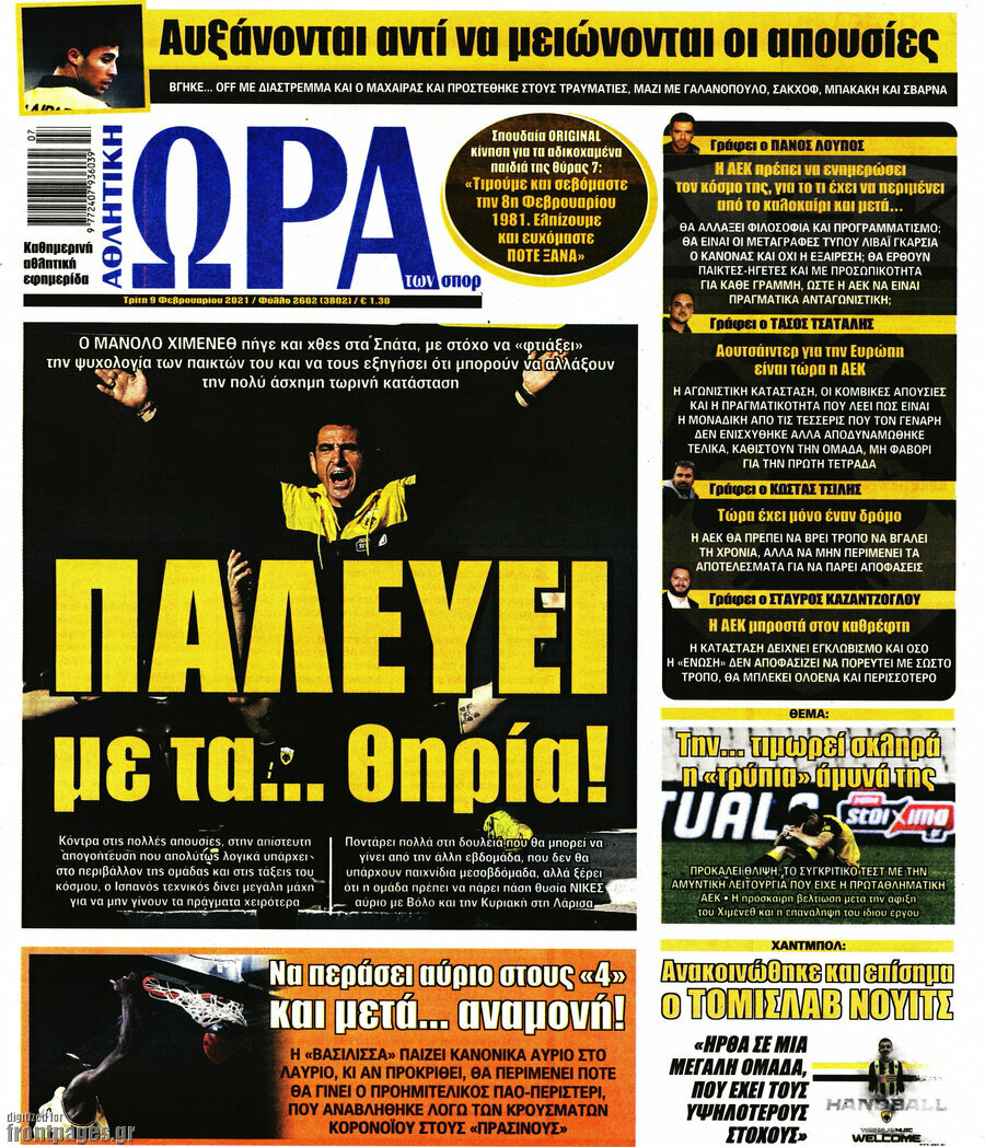 Η Ώρα των Σπορ