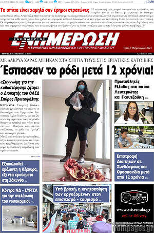 Πρωτοσέλιδο Ενημέρωση
