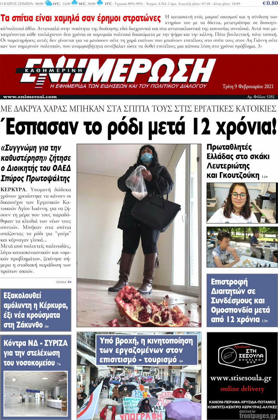 Ενημέρωση