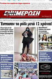 /Ενημέρωση
