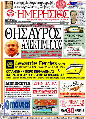 Πρωτοσέλιδο Ημερήσιος