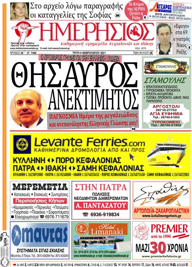 Ημερήσιος