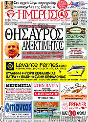 /Ημερήσιος