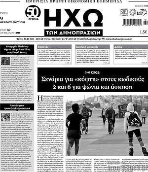 Πρωτοσέλιδο Ηχώ των Δημοπρασιών