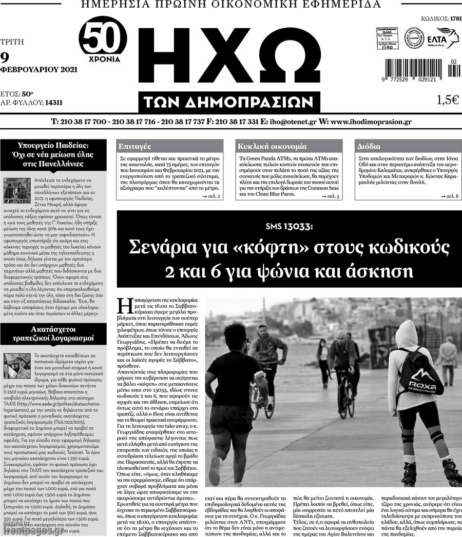 Ηχώ των Δημοπρασιών