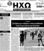 /Ηχώ των Δημοπρασιών