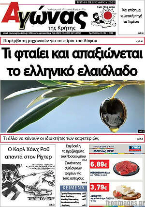 Πρωτοσέλιδο Αγώνας της Κρήτης