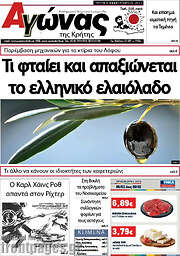 /Αγώνας της Κρήτης