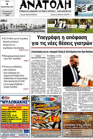 Πρωτοσέλιδο Ανατολή