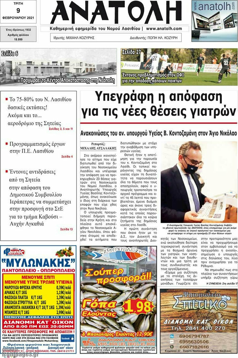 Ανατολή