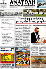 /Ανατολή