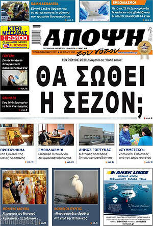 Πρωτοσέλιδο Άποψη του νότου