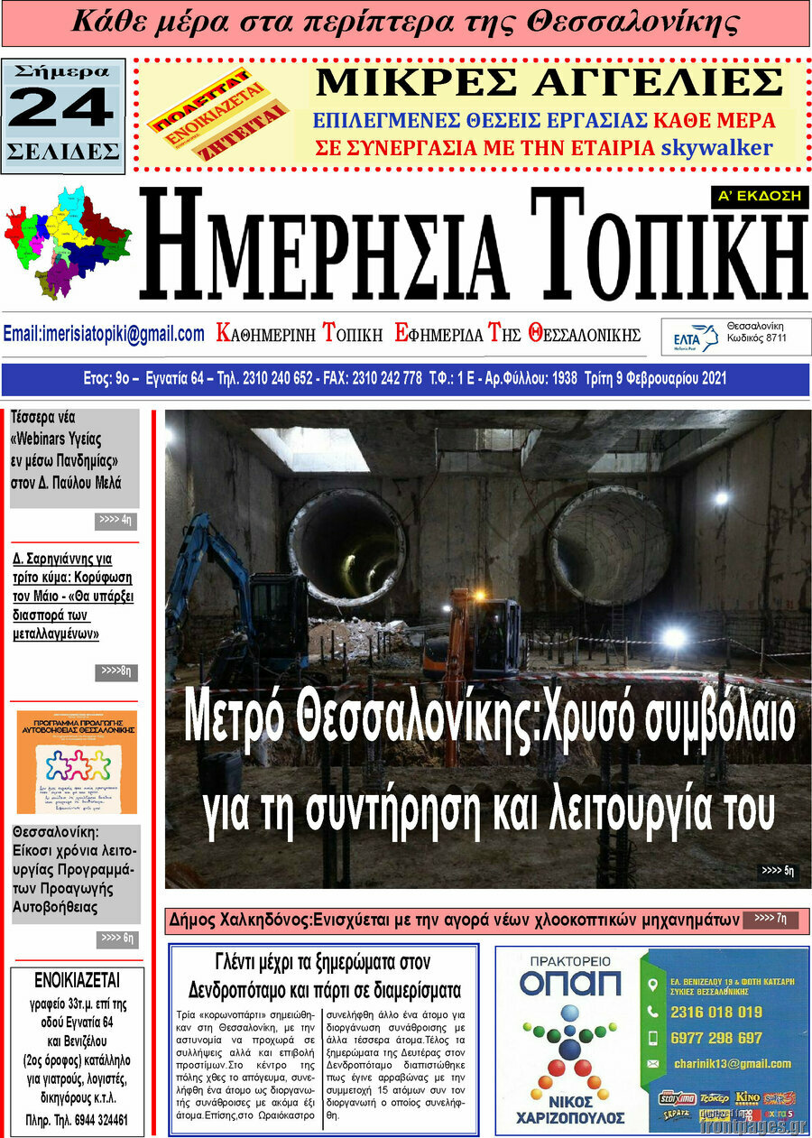 Ημερήσια Τοπική